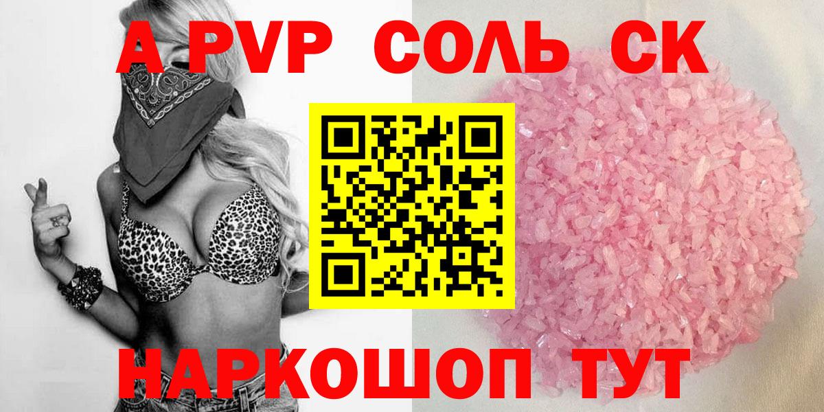 Alfa_PVP Соль Кувандык