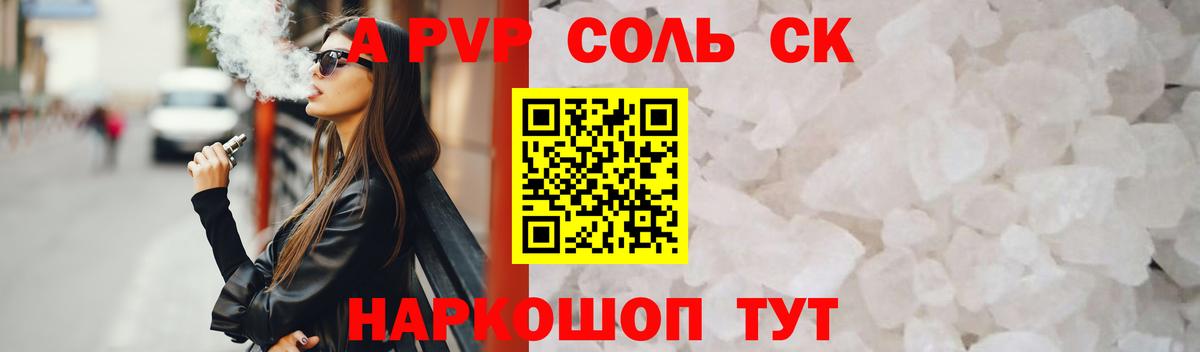 А ПВП СК  A PVP VHQ  Вход с VPN  купить   Кувандык  Alpha-PVP 