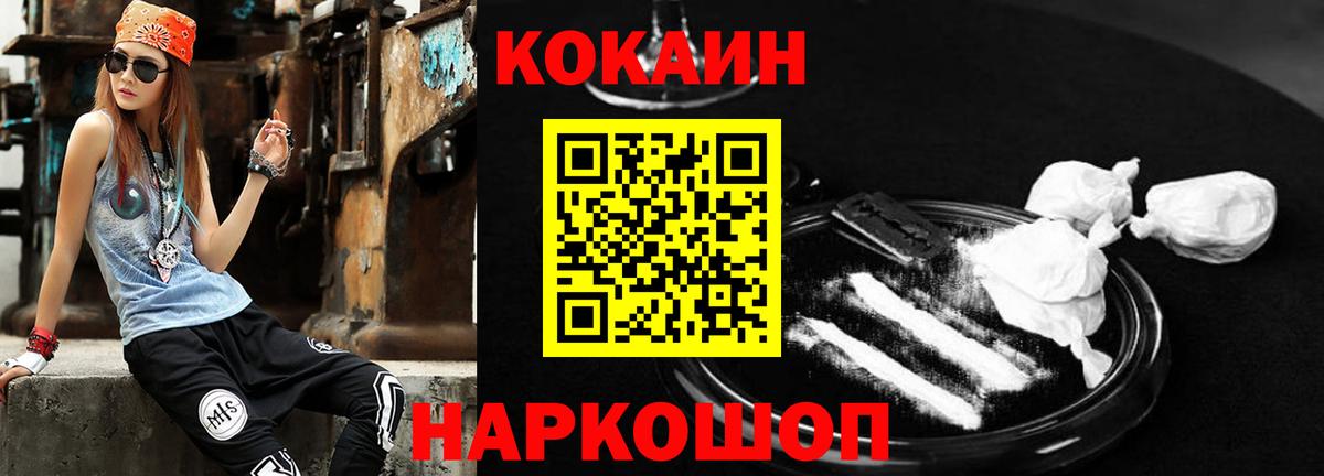 Кувандык  COCAIN Fish Scale  Кокаин  Вход с VPN 