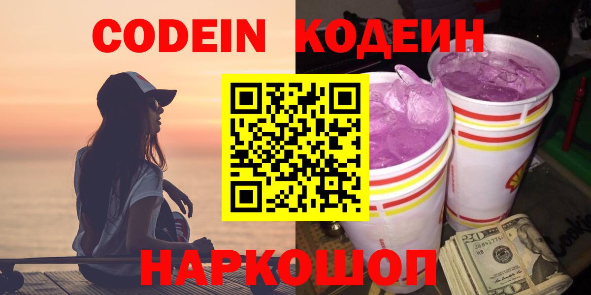 Кодеин Purple Drank Кувандык