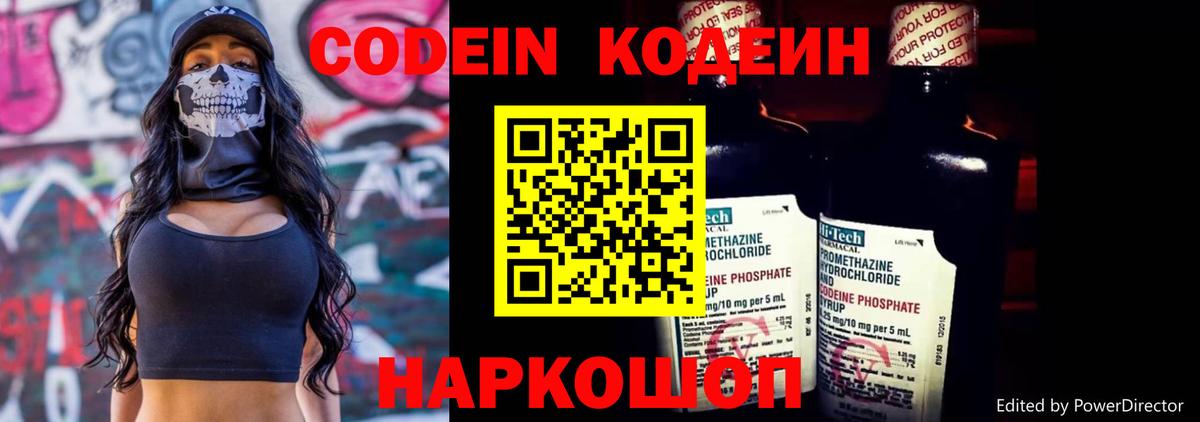 Кодеин напиток Lean (лин)  Кодеин Purple Drank  Кувандык  Вход с VPN 