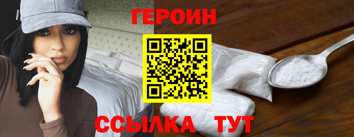 ГЕРОИН гречка Кувандык