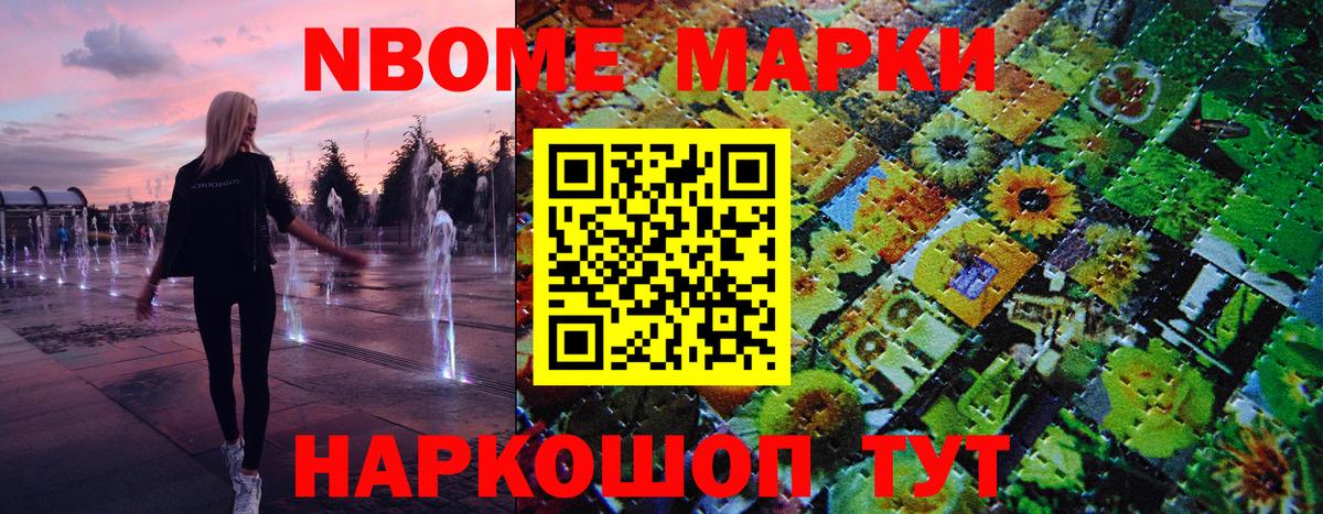 Марки 25I-NBOMe 1,5мг Кувандык
